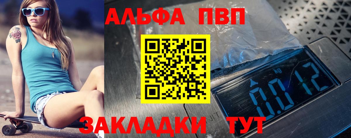 Апшеронск  A PVP Crystall  Вход с VPN  А ПВП мука 