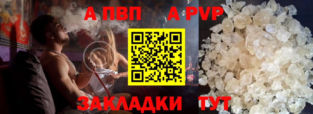 Альфа ПВП Crystall Апшеронск