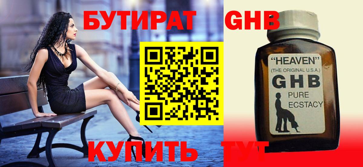 БУТИРАТ бутандиол Апшеронск