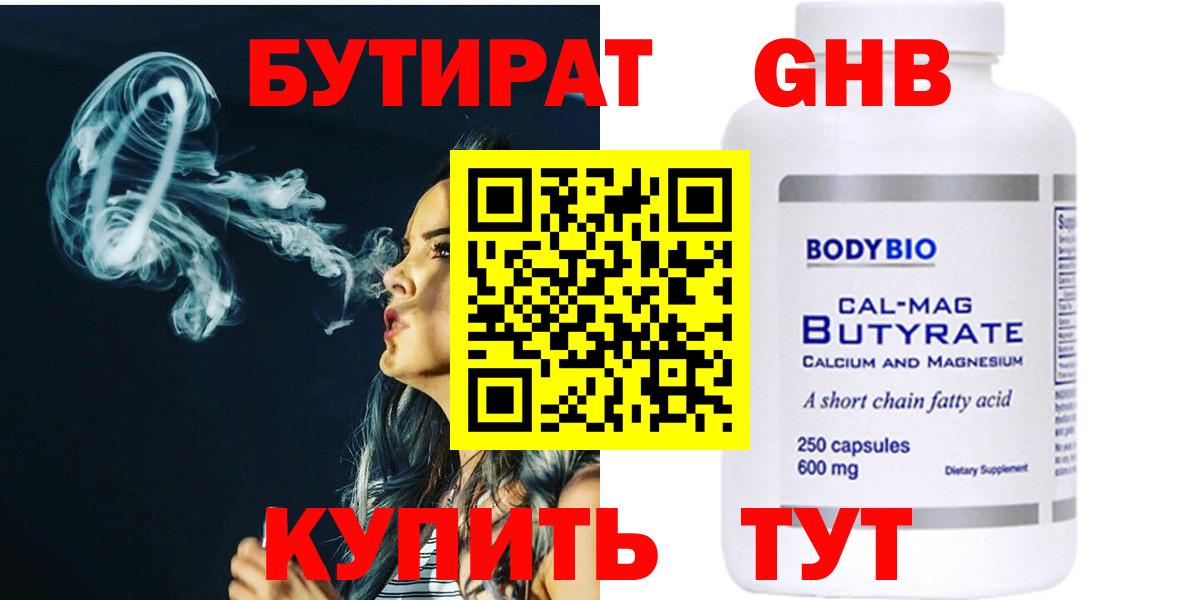 Апшеронск  Бутират BDO 33%  Вход с VPN 