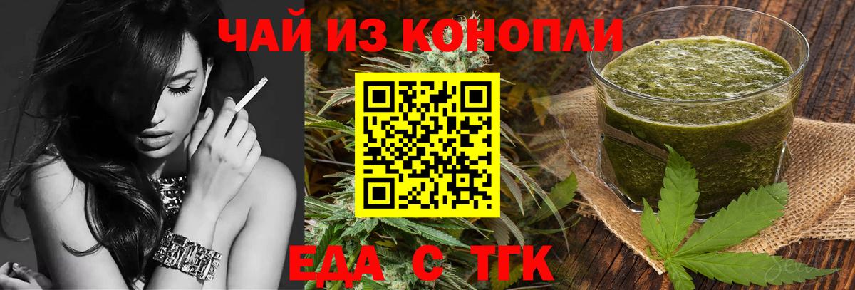 Еда ТГК марихуана  Вход с VPN  Апшеронск 