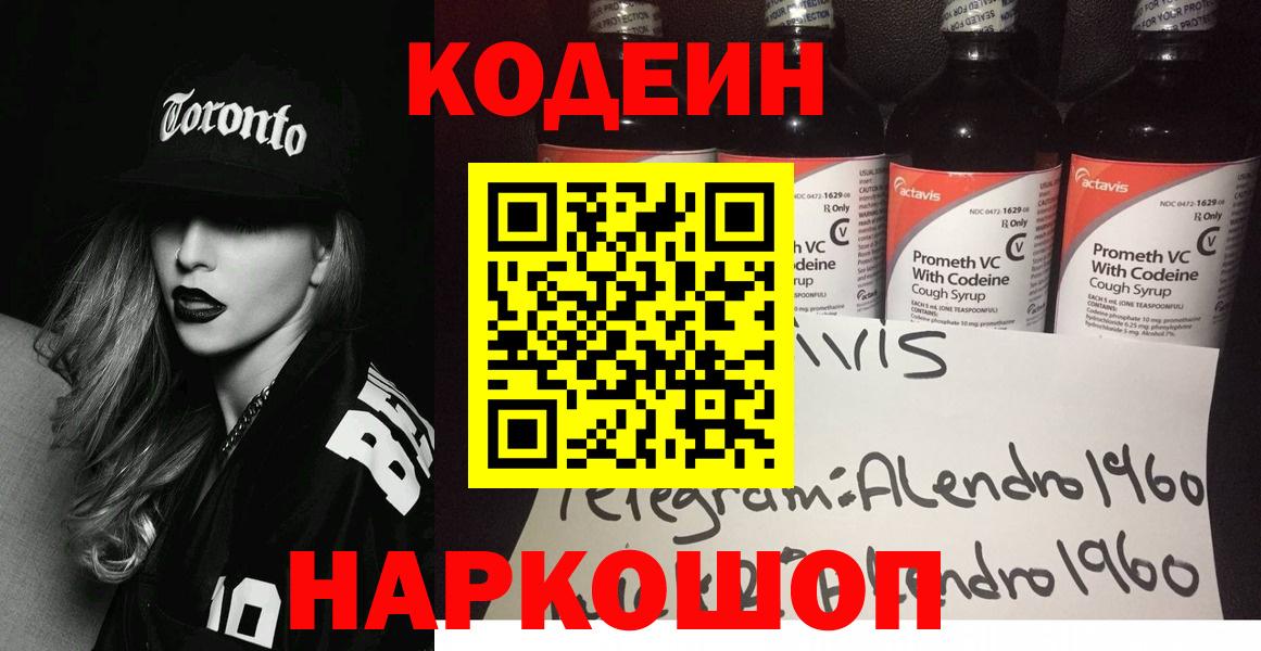 Кодеиновый сироп Lean напиток Lean (лин) Апшеронск